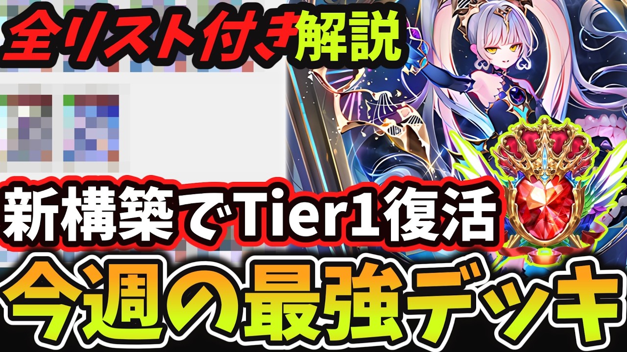 【9分で環境考察】環境の変化＆新構築の発見で『イドメタエンハンスロイヤル』がTier1復活？グラマス帯で戦うガチ勢が『最強デッキランキング』を解説してみた【シャドバWB】