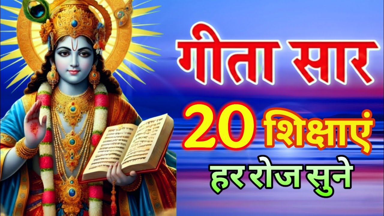 Shrimad Bhagwat Gita 90 Minutes | Geeta Saar | Shree Krishna motivational speech! #bhagavadgita