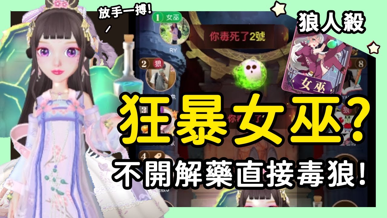 【狼人殺】狂暴女巫?懷疑狼自刀果斷不救!解藥留到最後一天用?│WePlay