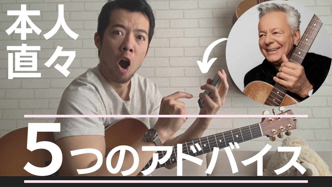 また本人からコメントが来た！トミー・エマニュエルのギター練習の心得５か条