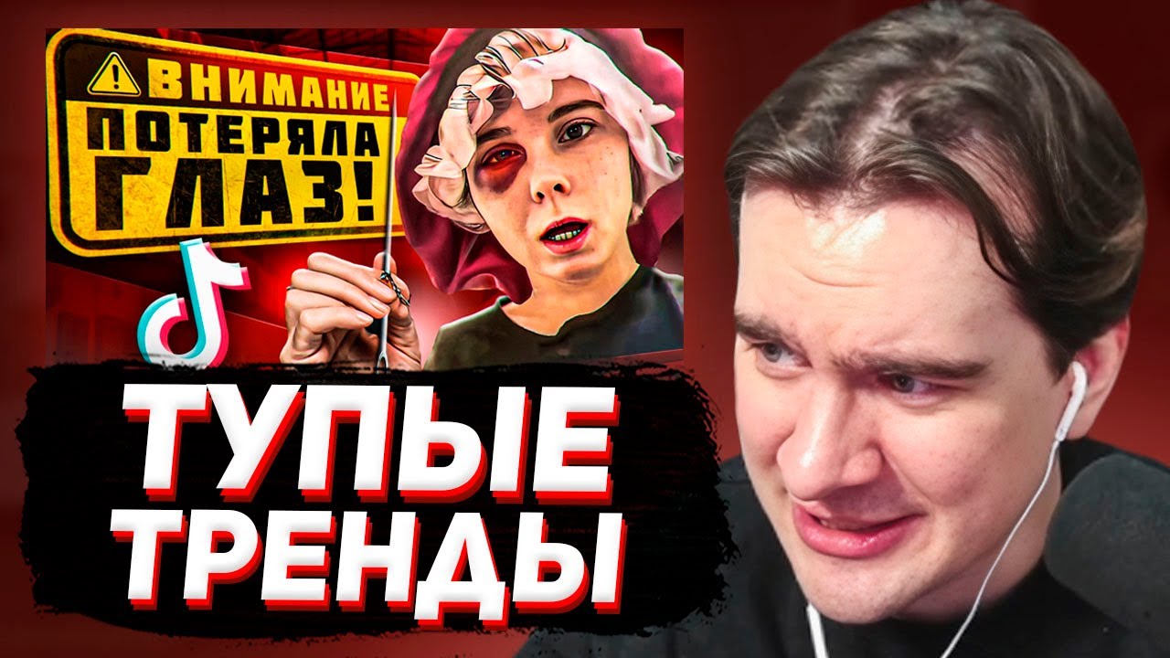 БРАТИШКИН СМОТРИТ - САМЫЕ ТУПЫЕ ТРЕНДЫ В ТИКТОКЕ (ЗА ЛЕТО 2025)