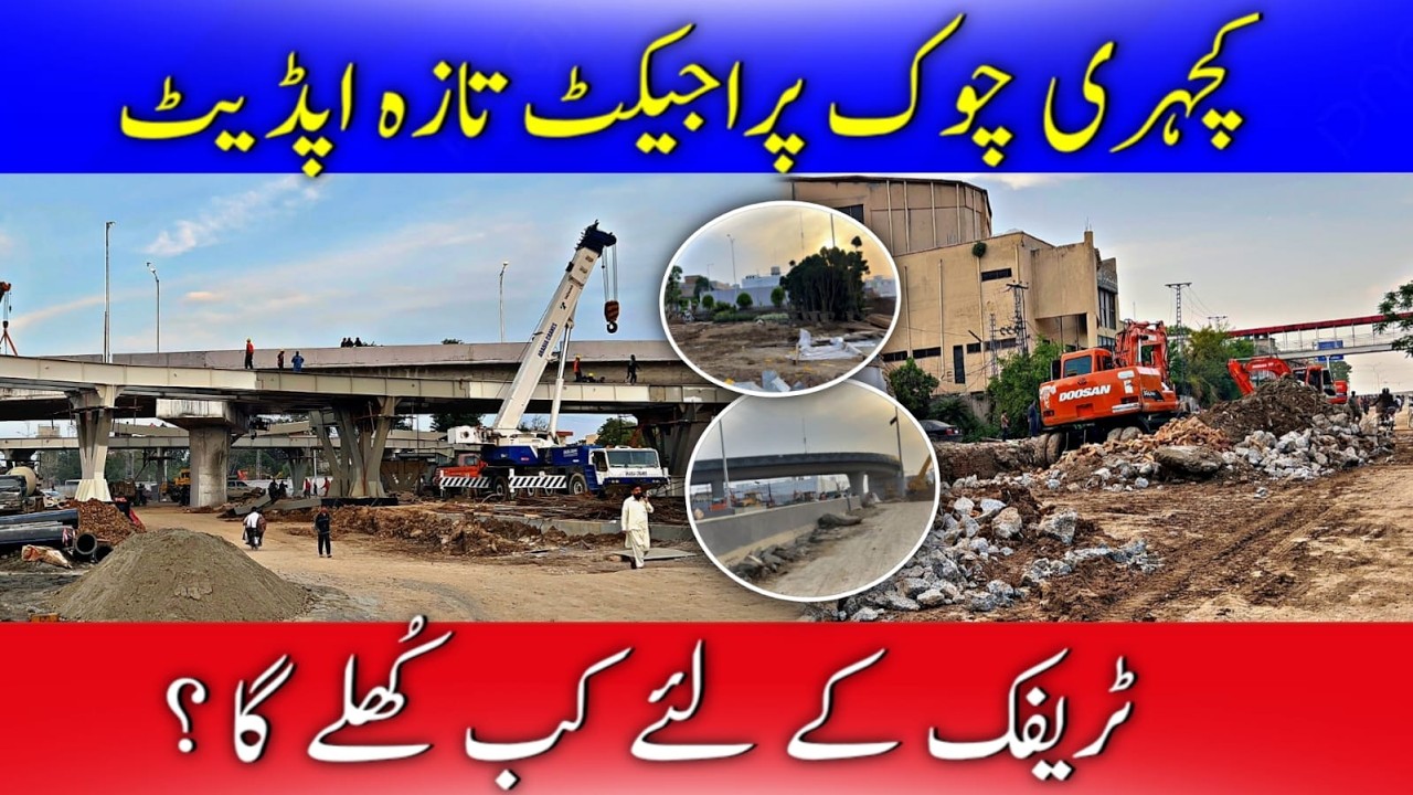 Kacheri Chowk Rawalpindi Underpass | Kacheri Chowk 3D Model |Kacheri Chowk Flyover |Kacheri Chowk 3D