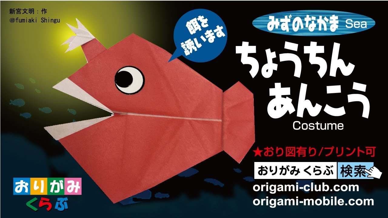 ちょうちんあんこう