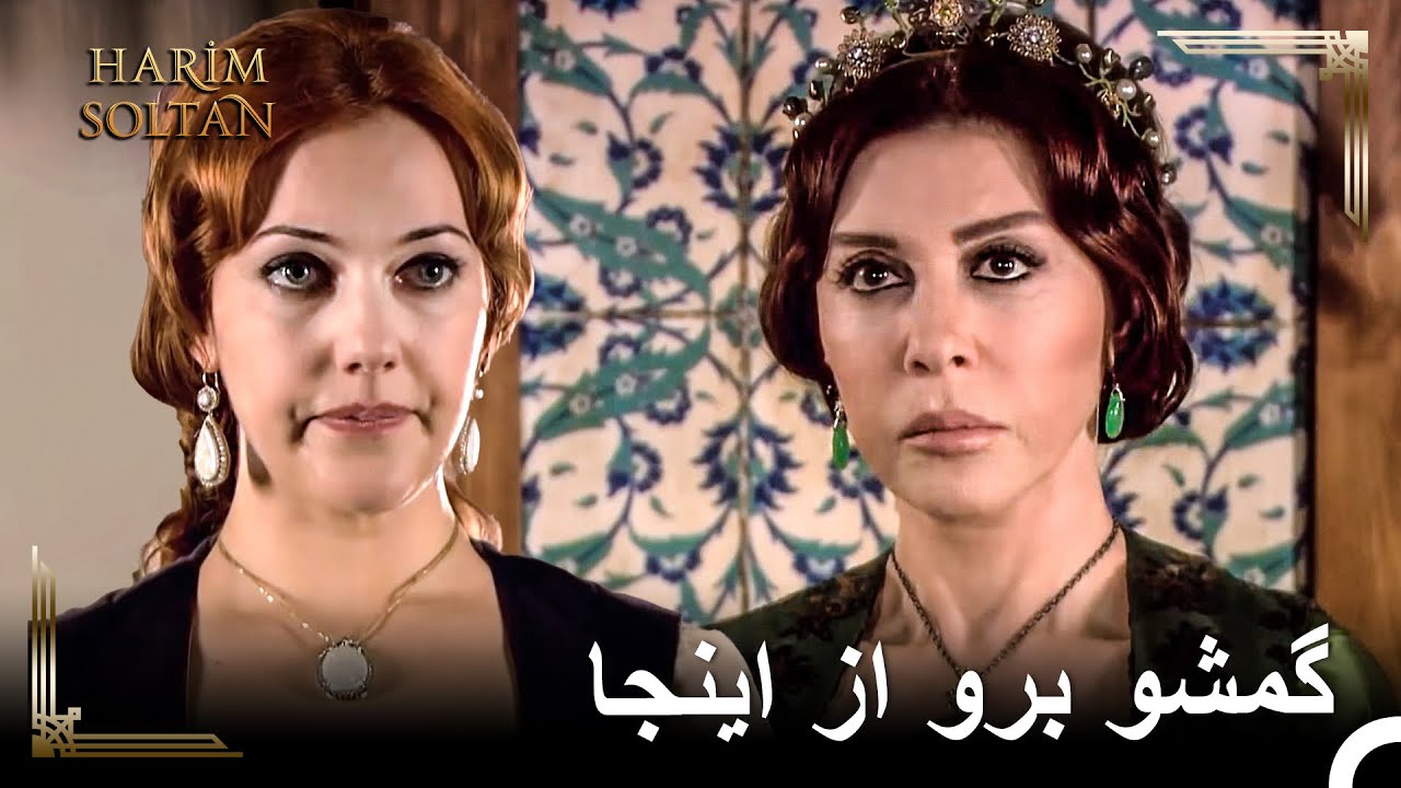 توبیخ خرم توسط والده سلطان | حريم سلطان