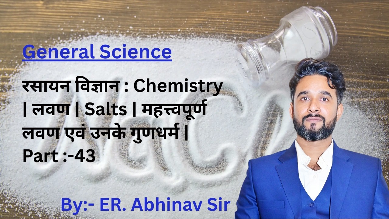 रसायन विज्ञान : Chemistry | लवण | Salts | महत्त्वपूर्ण लवण एवं उनके गुणधर्म | Part :-43