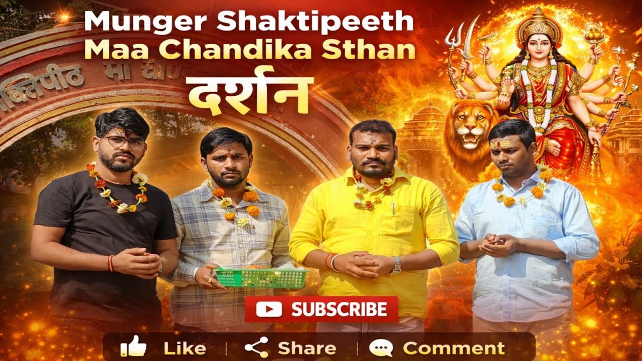 Munger Shaktipeeth Maa Chandika Sthan Darshan | शक्तिपीठ मुंगेर माता चंडिका मंदिर दर्शन 🙏#munger 
