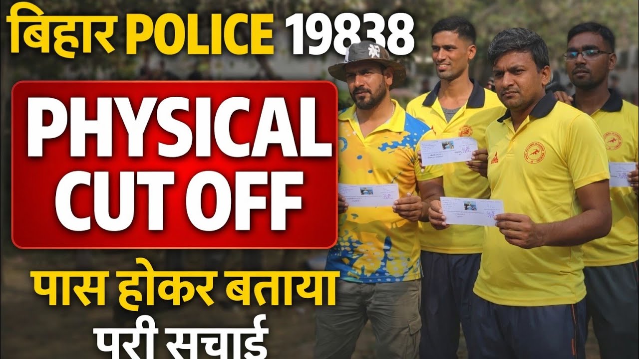 Bihar Police 19838 Physical Cut Off | Pass Candidates ने बता दी पूरी सच्चाई |  #biharpolice