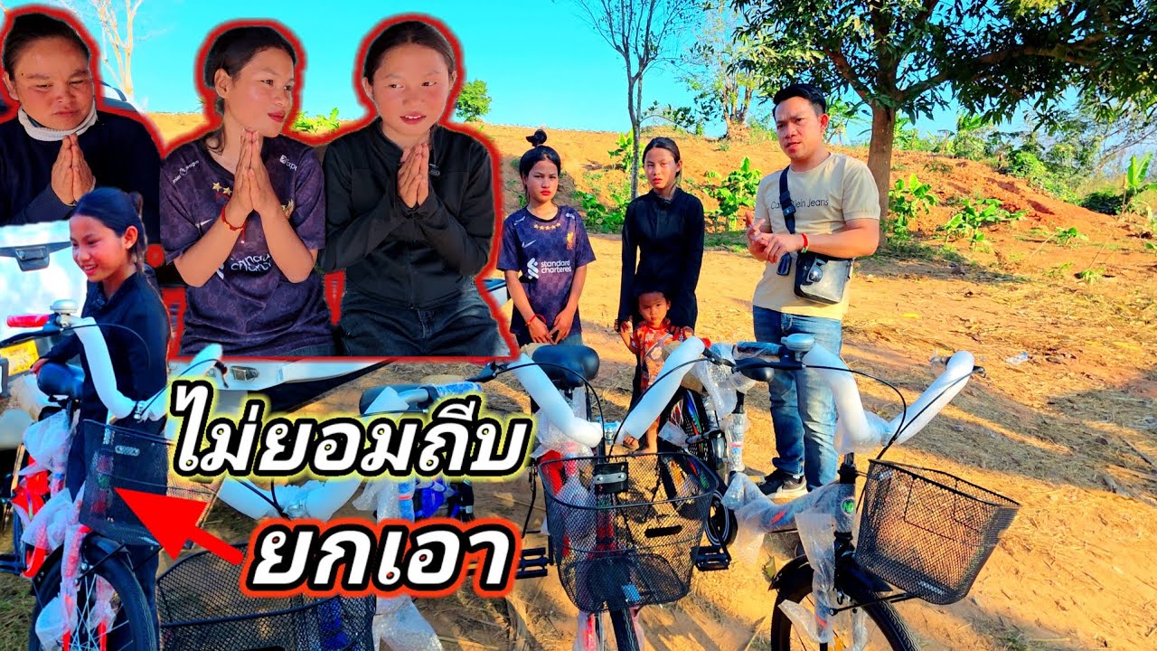จักรยานถึง มื้อน้องใจดีและน้องเรียงแล้ว ไม่คิดว่าน้องจะทำแบบนี้ 16 กุมภาพันธ์ ค.ศ. 2026