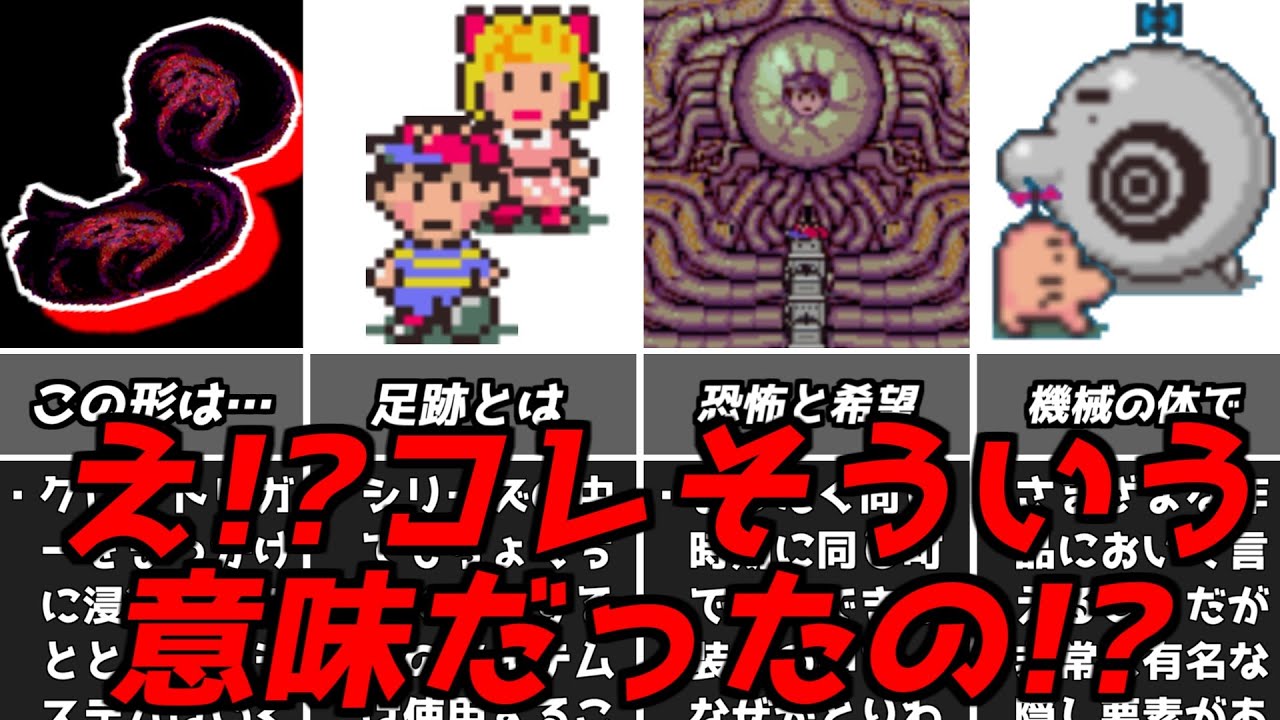 ウソだろｗいやマジか!?マザー2の気付くとアッと驚く演出や考察！スーファミ名作RPGMOTHER2