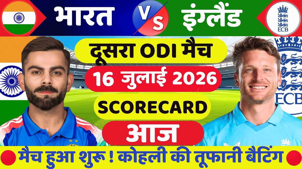India Vs England 2nd ODI Match Score & Commentary| IND Vs ENG 2nd ODI Match Last Over Highlights|