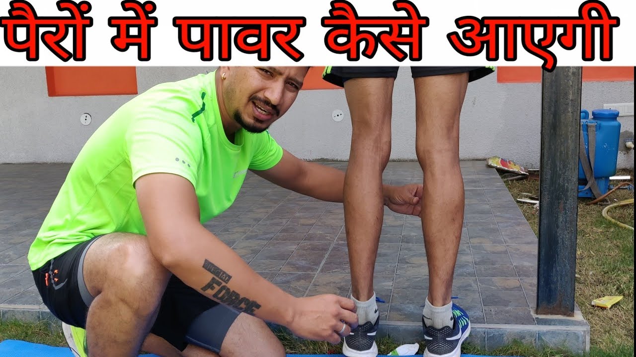 Leg workout without weight Strong legs (आर्मी में Excellent चाहिए तो करें पैरों को मजबूत )
