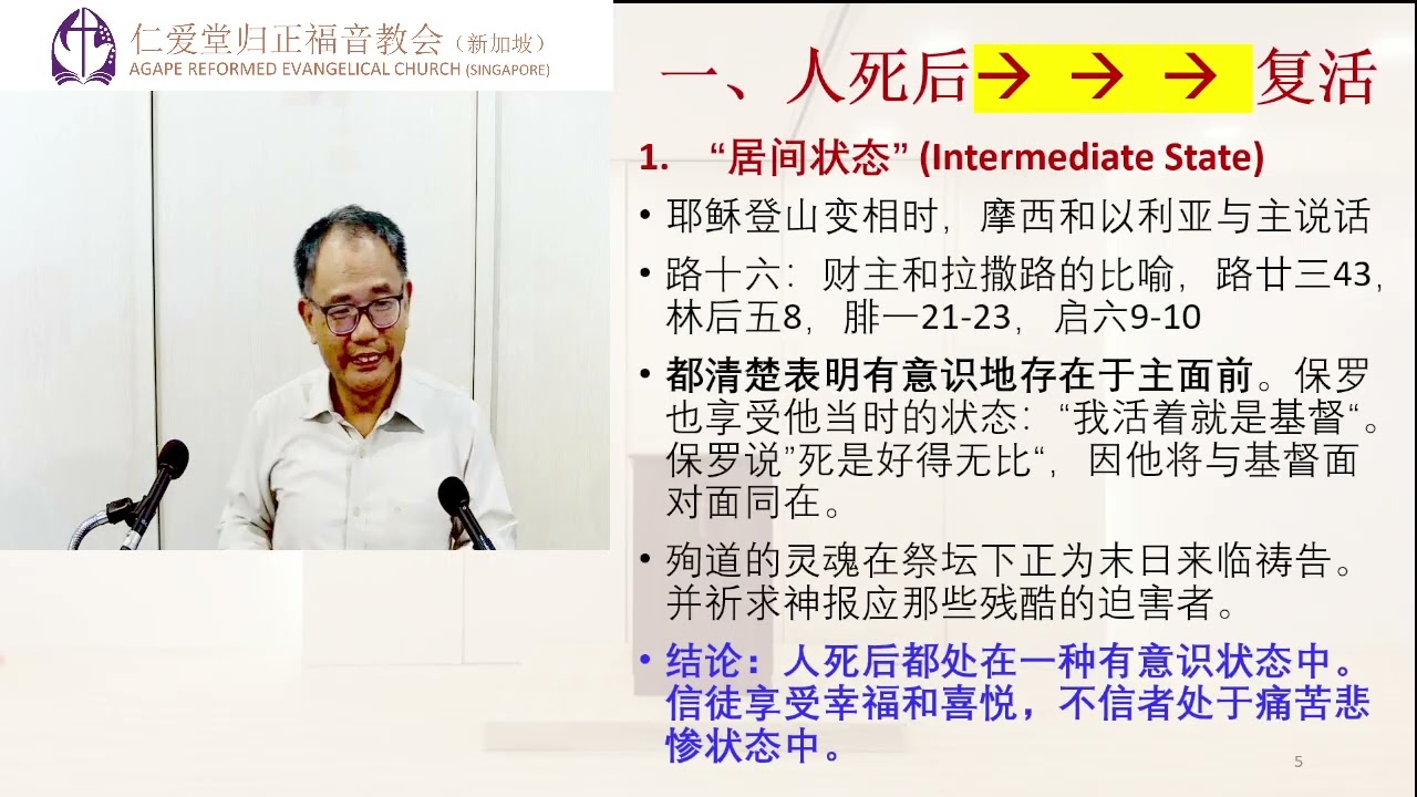 260111: 《圣经的伟大教义》: 第三册，第 7 章有条件的不朽或第二次机会？