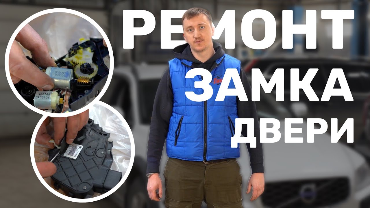 РЕМОНТ замка двери на Volvo XC70 #volvo #4k