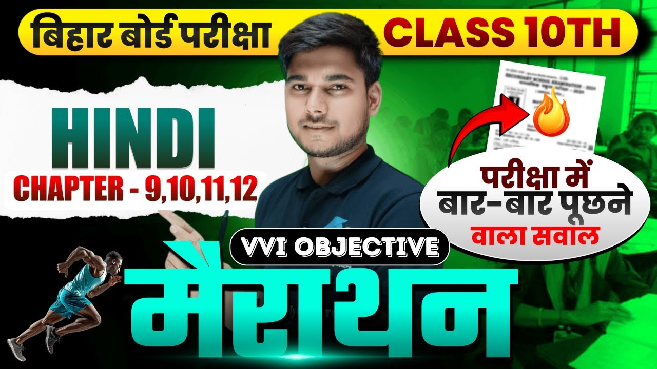 Hindi class 10 chapter 9 to 12 gadhkhand Bihar Board | Objective | गधखंड | Hindi | Sajan Sir
