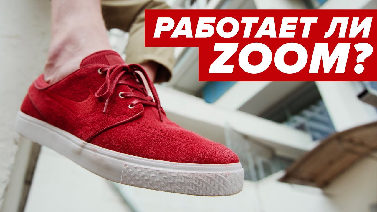 Nike разбили мне сердце! Обзор Nike SB Stefan Janoski