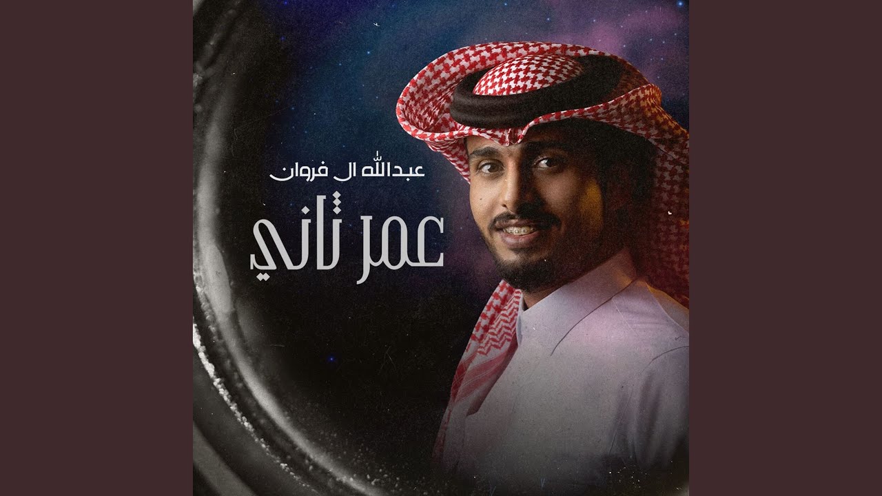 عمر ثاني