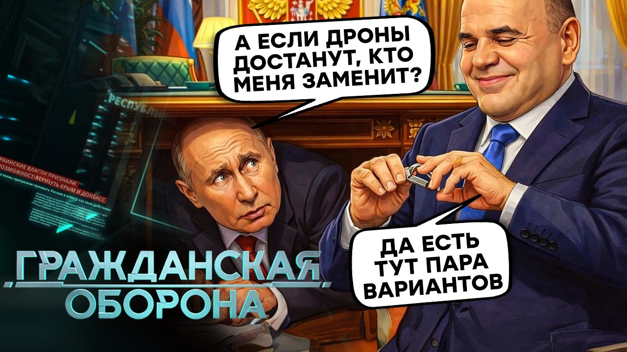 Мишустин будет ВМЕСТО ПУТИНА? Всю ПВО РАЗВЕРНУЛИ на БУНКЕР! Кремль ТРЯСЕТ, элита РФ ВОССТАЛА