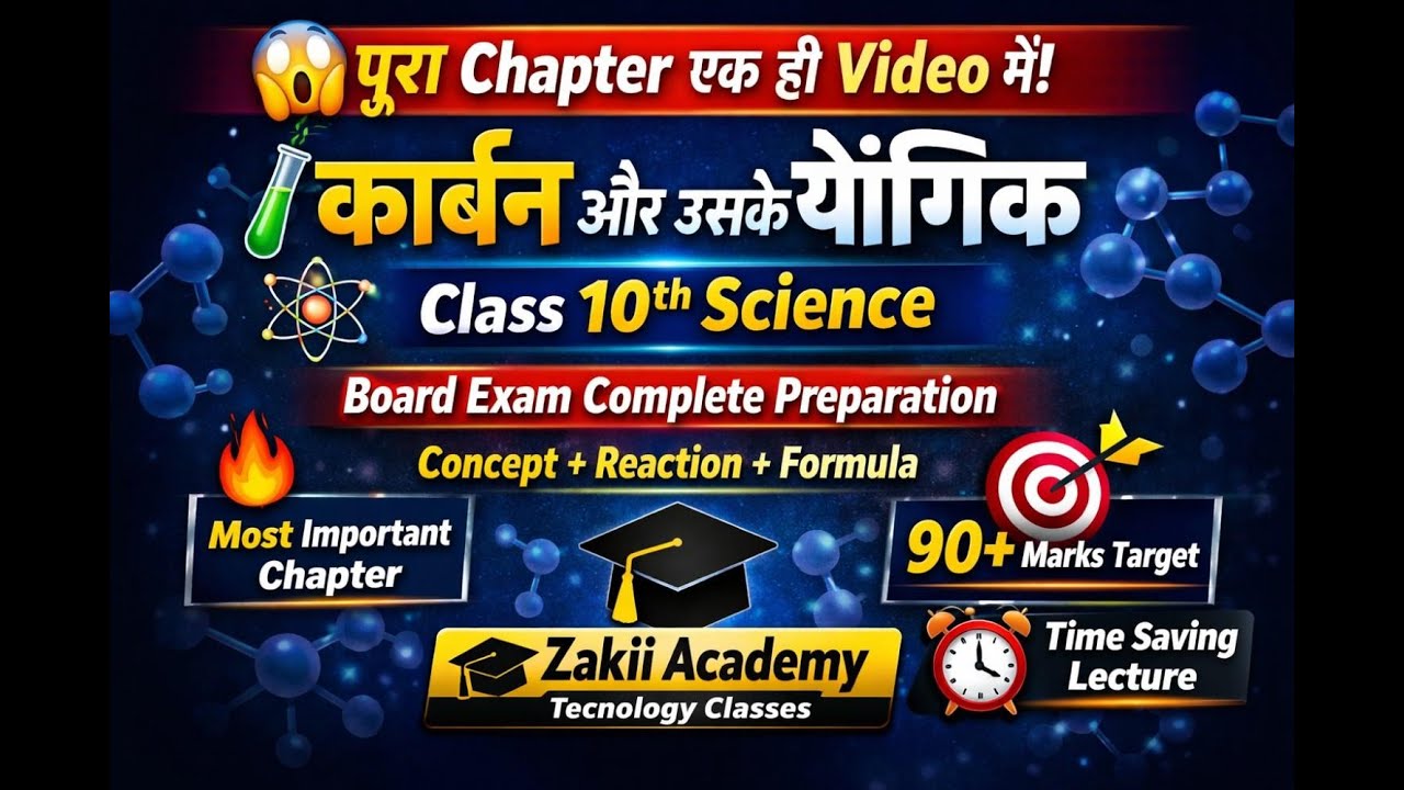 कार्बनिक और अकार्बनिक यौगिक एक वीडियो में 🔥 | Class 10 Science | Board Exam Guarantee 💯