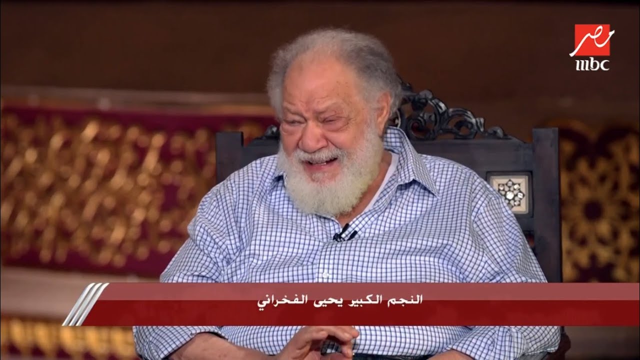يحدث في مصر| لقاء مع النجم الكبير يحيى الفخراني..الجزء الأول