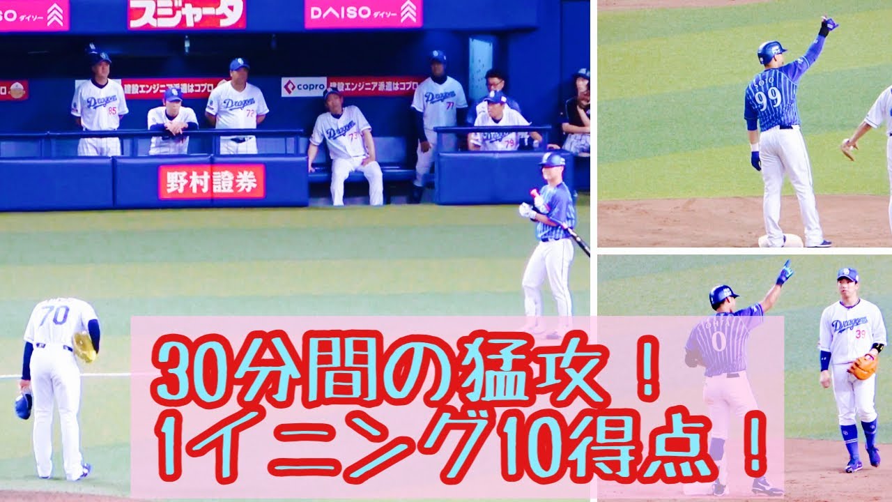 【1回10失点の近藤に頑張れの声援】超ビッグイニングをノーカットでどうぞ！ 横浜DeNAベイスターズ 2023/8/25