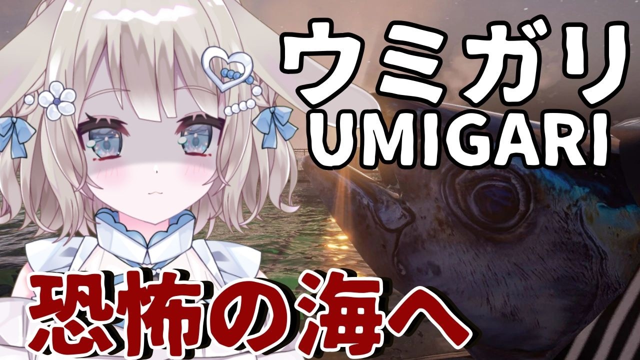 【ウミガリ-UMIGARI-】#3 完全初見！チラズアート過去最長プレイ！海から解放されないｗ【 #vtuber / #甘兎れいむ 】