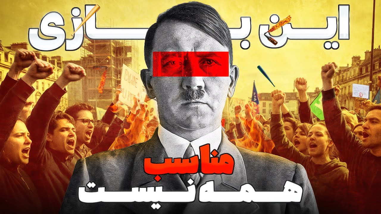 از گیمر های این بازی فاصله بگیرید !
