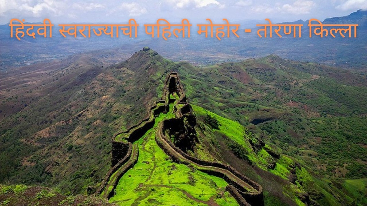 (किल्ले तोरणा) प्रचंडगड |Torna Fort Trek. !तोरणा किल्ल्याचे Cinematic Shot's | तोरणा किल्ला🚩