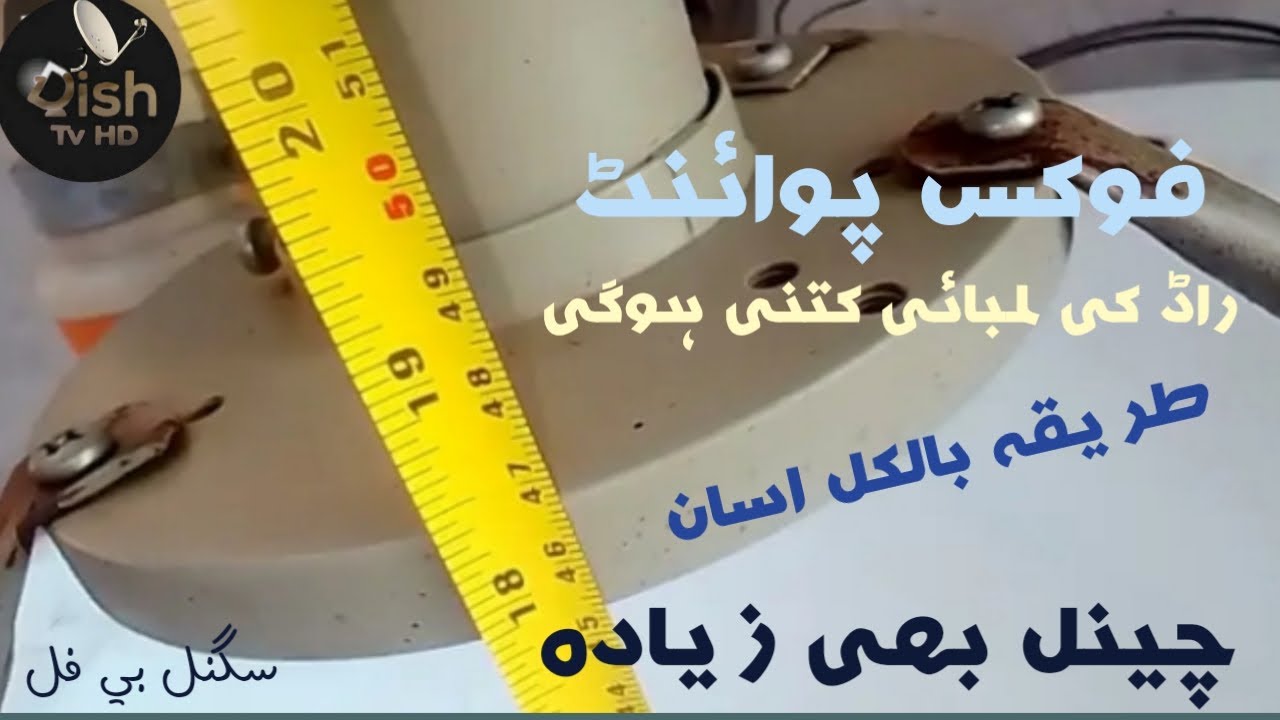 How to set Focal Point of Dish Antenna and making New Rods Formula 4 feet dish 2024  ! @dishtvhd1