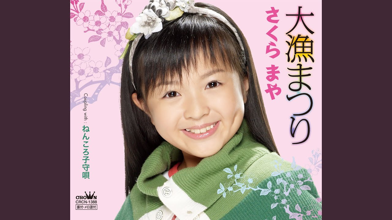 大漁まつり