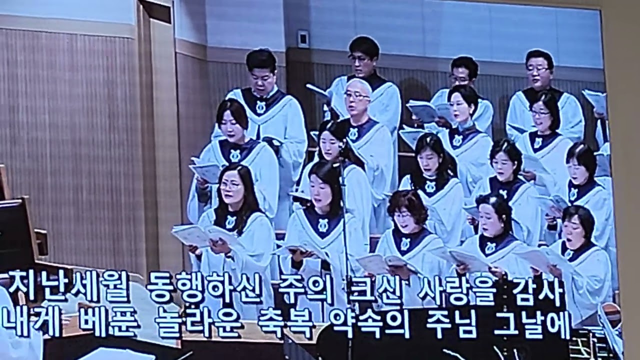 수산교회. 3부호산나찬양대. 주의모든일에감사드리며.25년12월28일