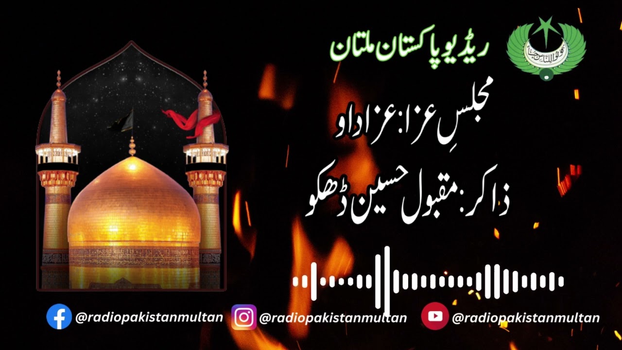 Majlis e Aza By  Zakir Maqbool Hussain Dhako | RPM
