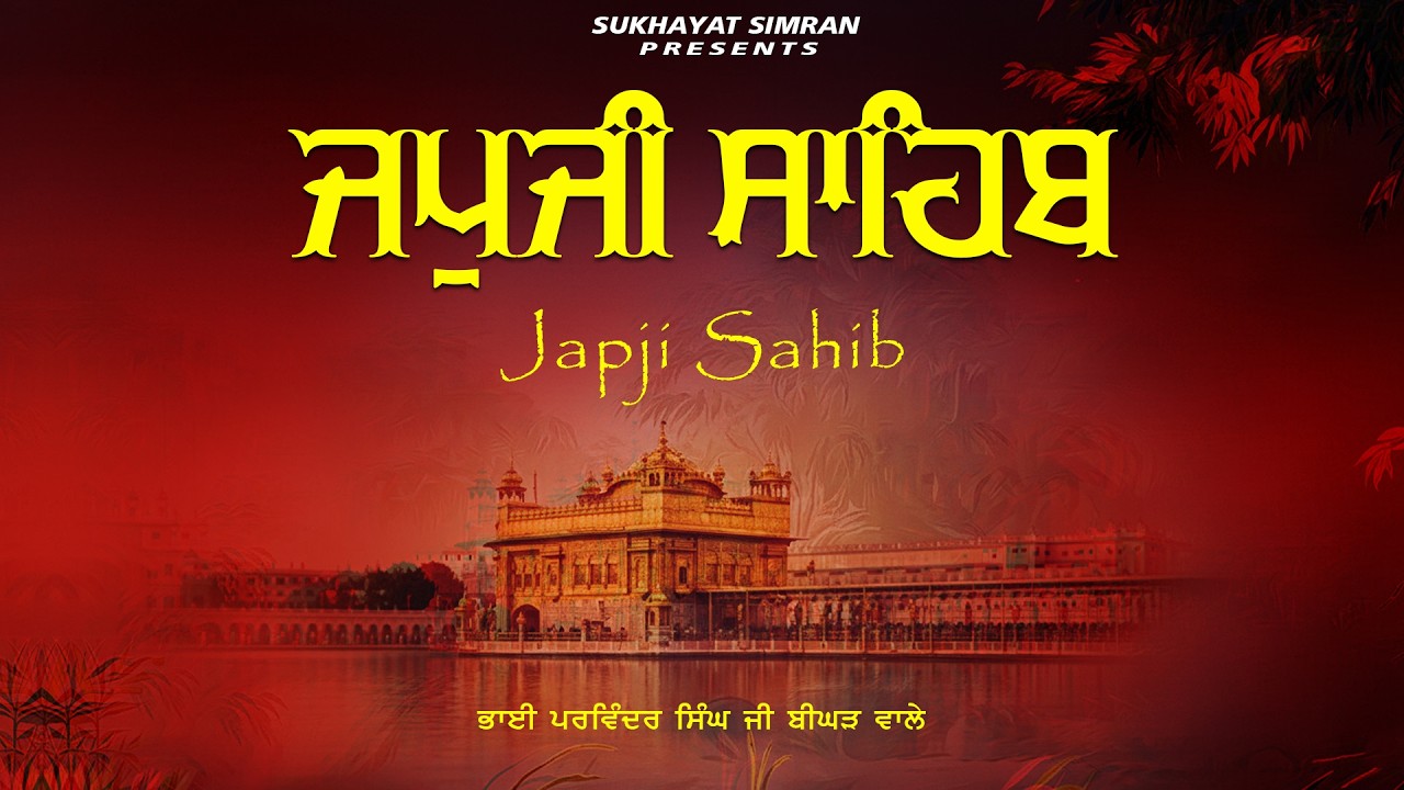 Japji Sahib | ਜਪੁਜੀ ਸਾਹਿਬ | Japji Sahib Path | ਜਪੁਜੀ ਸਾਹਿਬ ਪਾਠ | Japji | ਜਪੁਜੀ ਸਾਹਿਬ