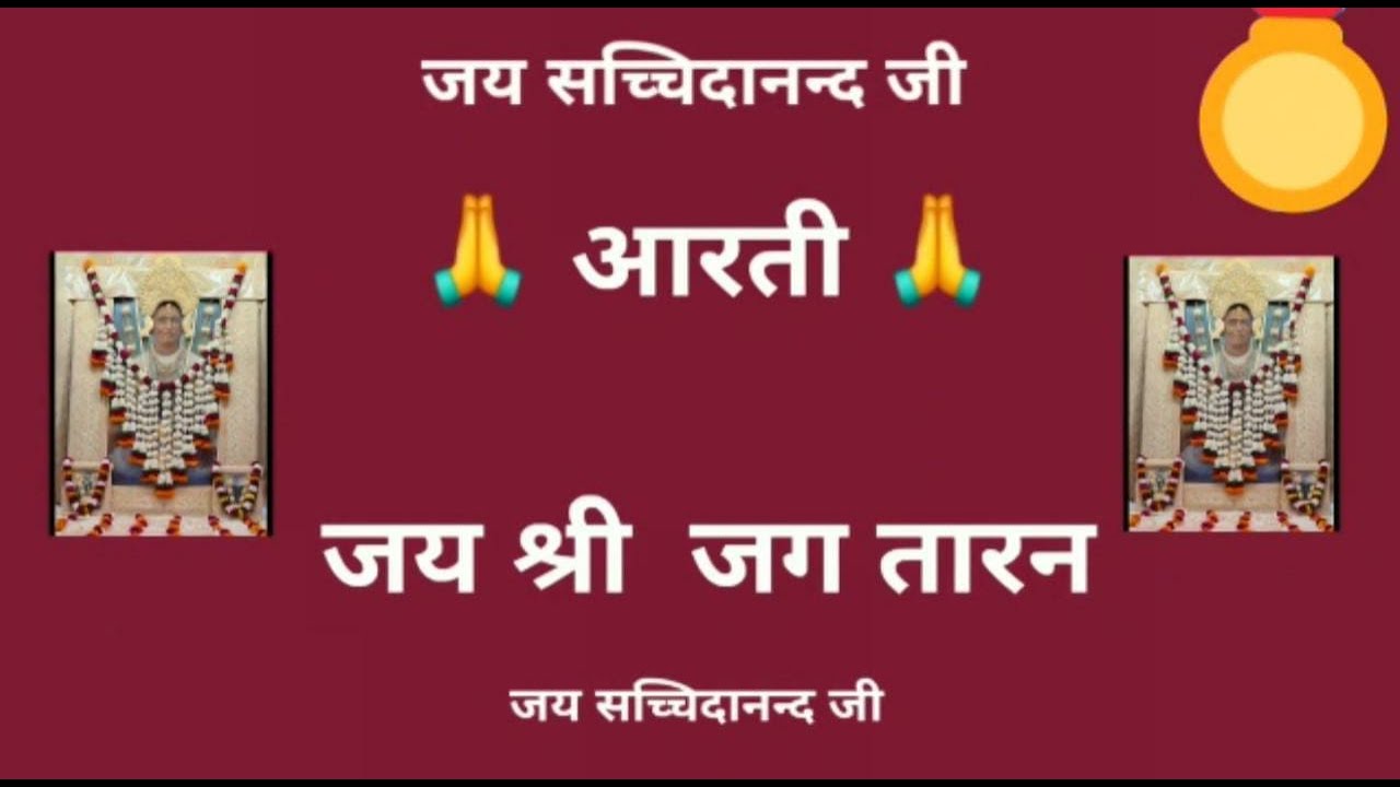🙏 Arti of Shri Nangli Niwasi ji ki | Jai Shri Jag Taran....... | Arti Shri Nangli Darbar ki | 🙏