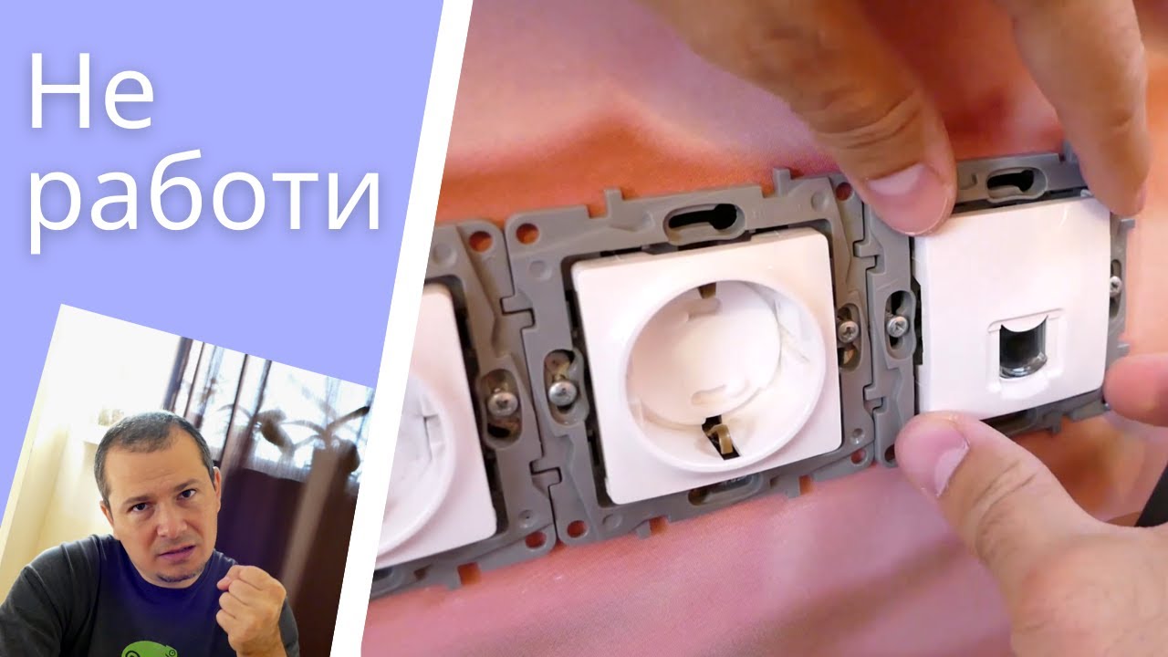 Какво не им харесвам на луксозните контакти? 🔌 | Проблем с компютърна розетка | Legrand Niloe | RJ45