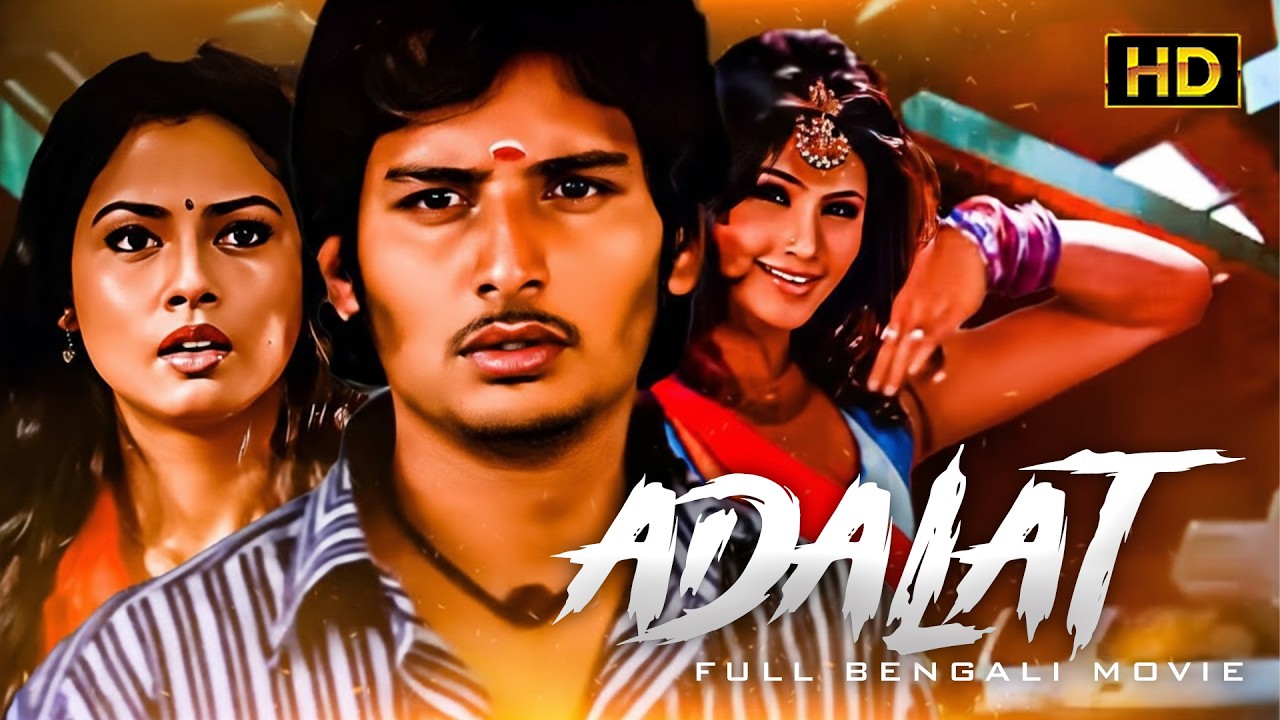 ADALATE (আদালত) | Full Bengali Dubbed Movie | Jeeva, Pooja, Karunas | Action Drama