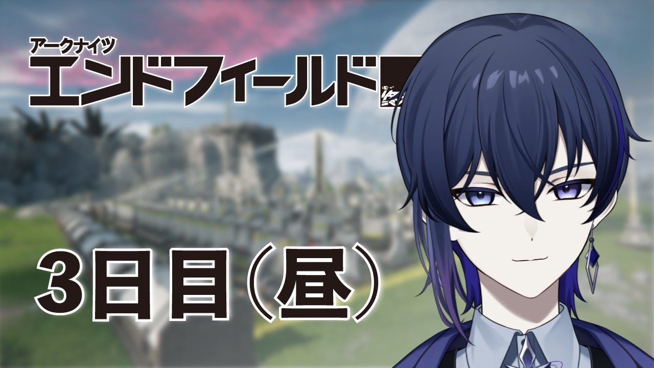 【エンドフィールド】ドフィー付けの毎日【蒼夜玲/#新人vtuber】
