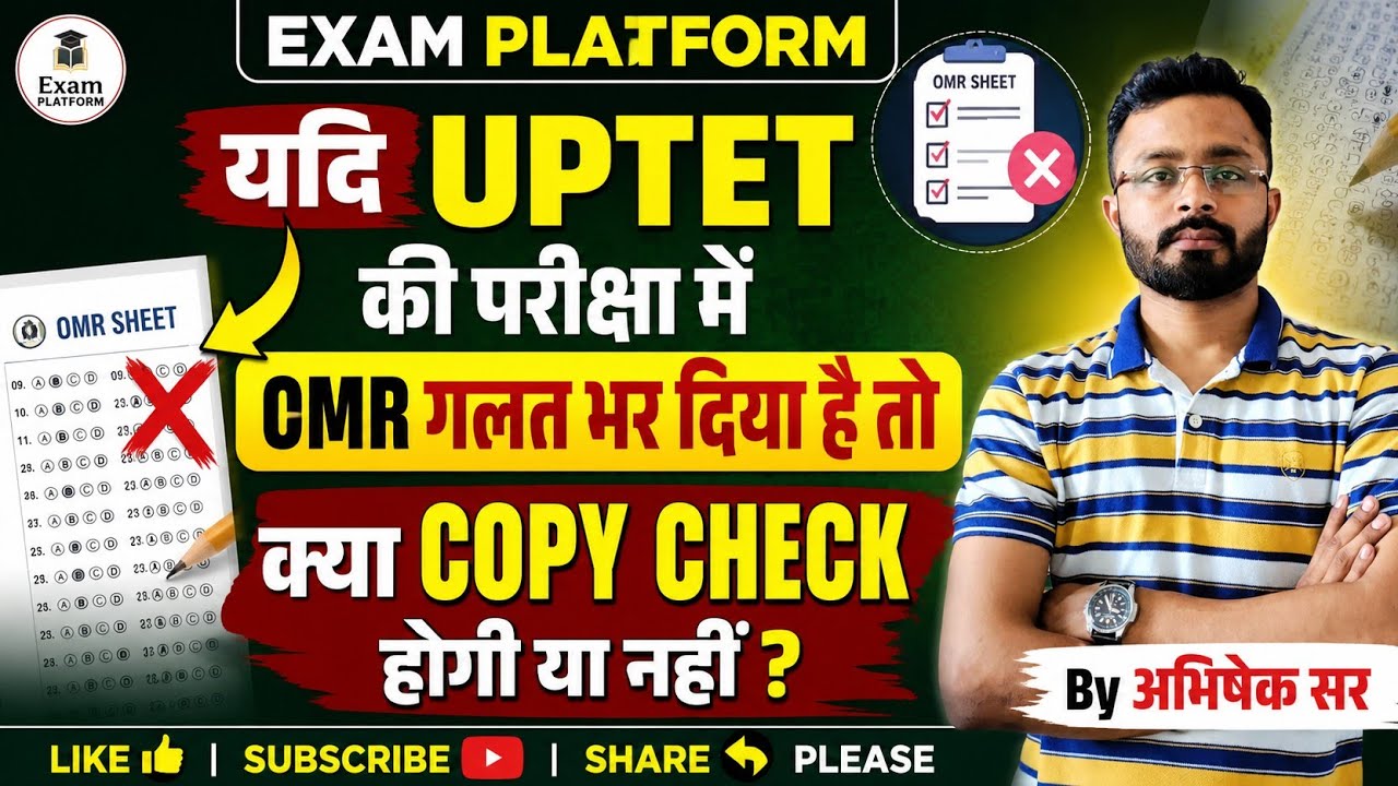 UPTET-2026 || What happens if you make a mistake in the OMR? || FULL DETAIL || #uptet #stet #ctet...