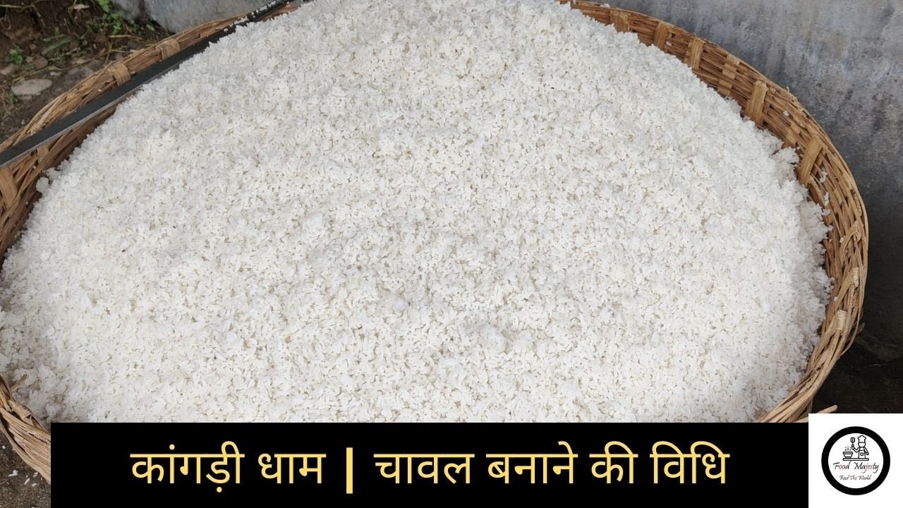 कांगड़ी धाम चावल बनाने की विधि | HIMACHALI DHAM - RICE PREPARATION | KANGRI DHAM | FOOD MAJESTY