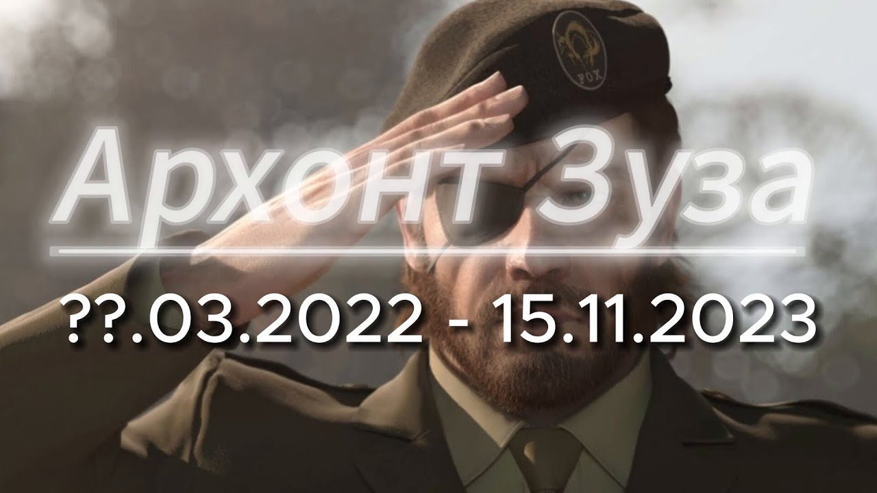 Архонт Зуза PRESS F | STALCRAFT X