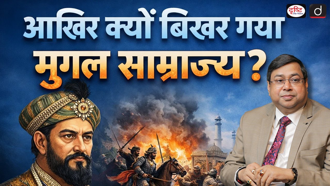 Why the Mughal Empire Declined | UPSC | History | Drishti IAS
