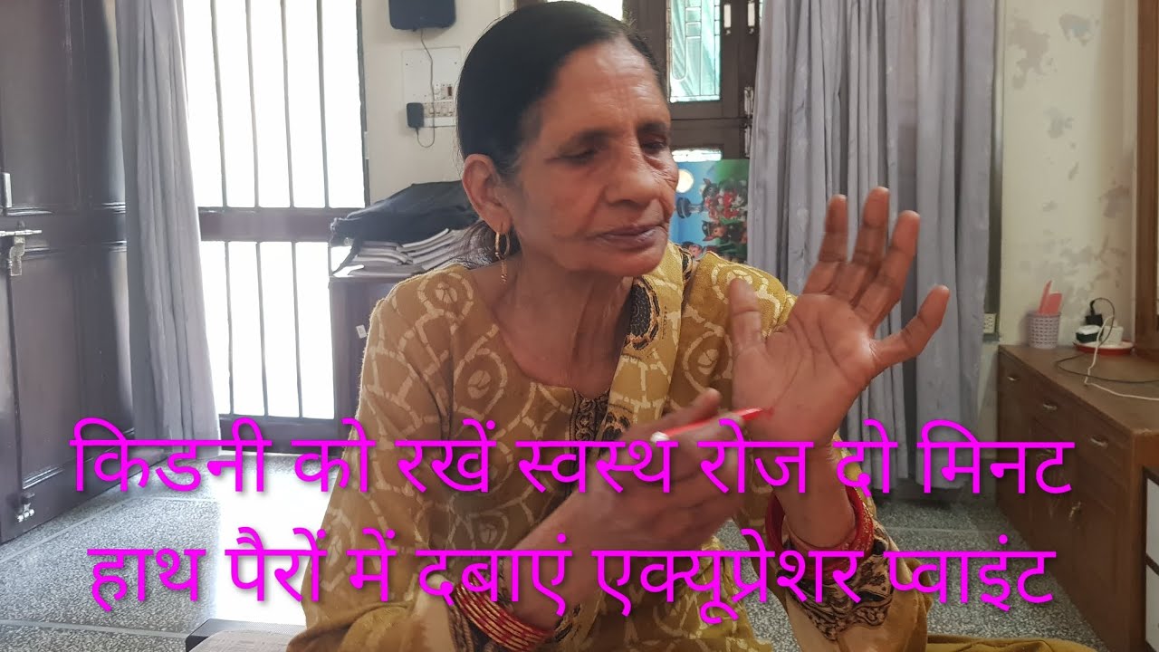 किडनी और लीवर को स्वस्थ रखने के घरेलू उपाय और एक्यूप्रेशर पॉइंट