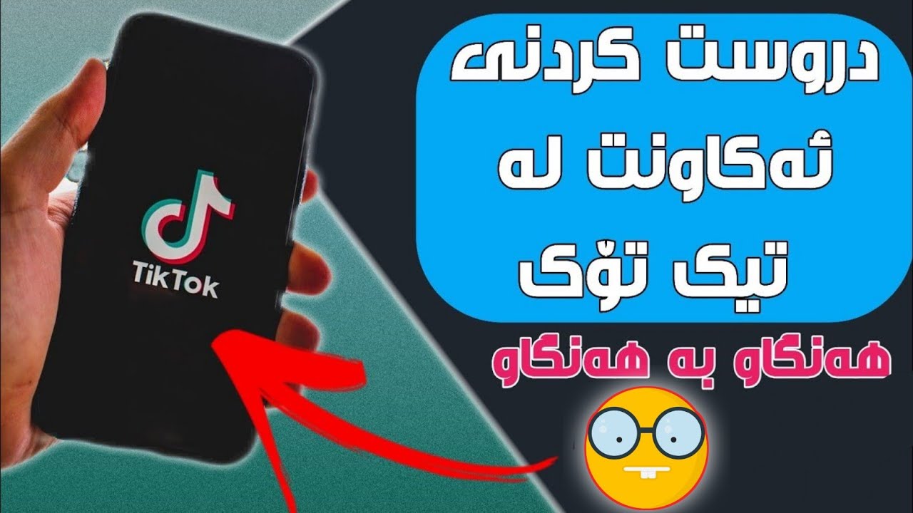دروست کردنی ئەکاونت لە تیک تۆک. #tiktok #signup #account