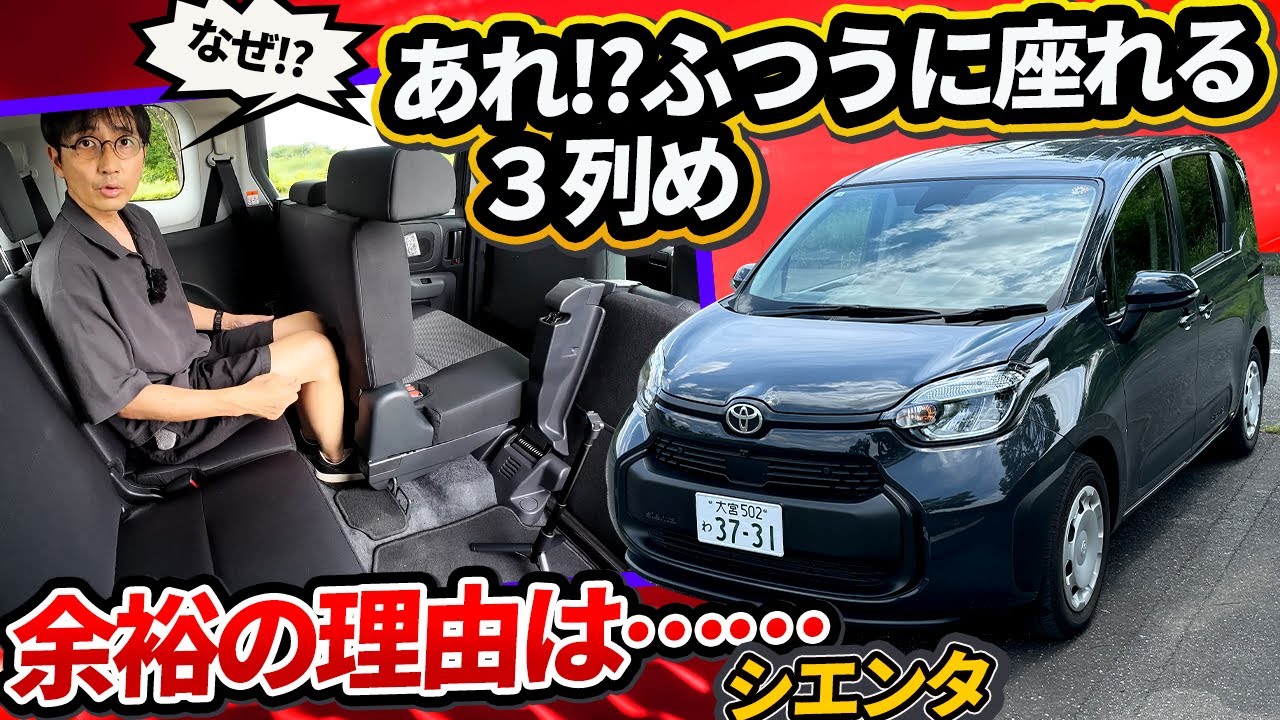 新型フリード登場後にシエンタ再チェック。最新マイチェン情報も【トヨタ最小ミニバン】