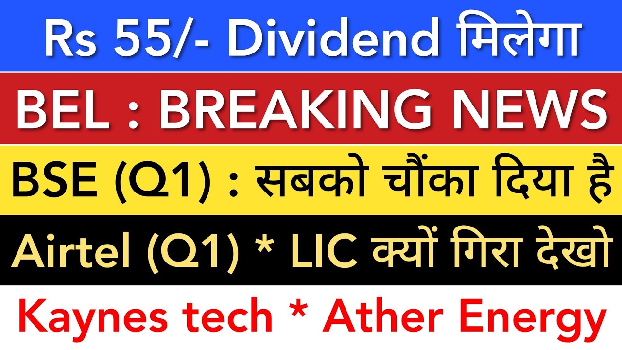 BEL 💥 BSE Q1 | KAYNES TECHNOLOGY | ATHER ENERGY | LIC