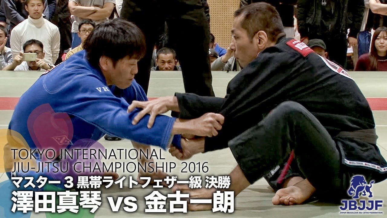 【JBJJF東京国際2016】澤田真琴 vs 金古一朗