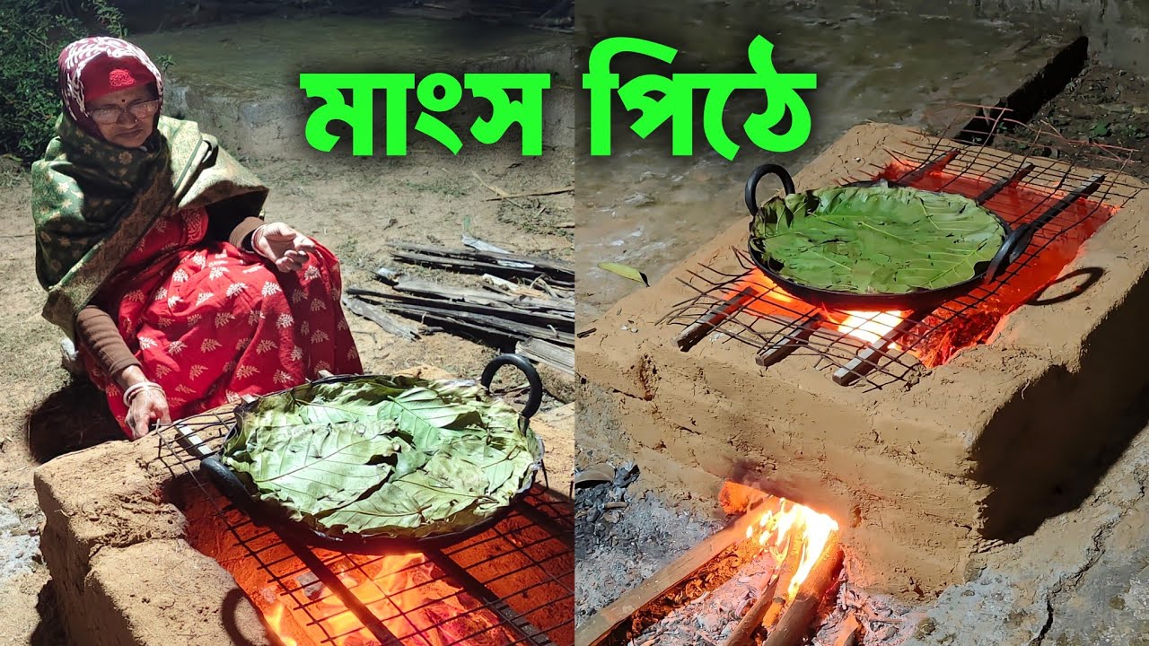 🔴 LiVE 🔴 মাংস পীঠে 🍗 মাংস পীঠে 🍗 মাংস পীঠে 🍗সরাসরি Live ঝাড়গ্রাম শেফালী হোমষ্টে থেকে