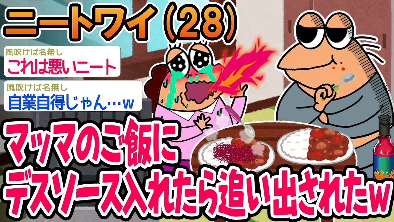 【バカ】マッマのご飯にデスソース入れたら追い出されたwww【2ch面白いスレ】