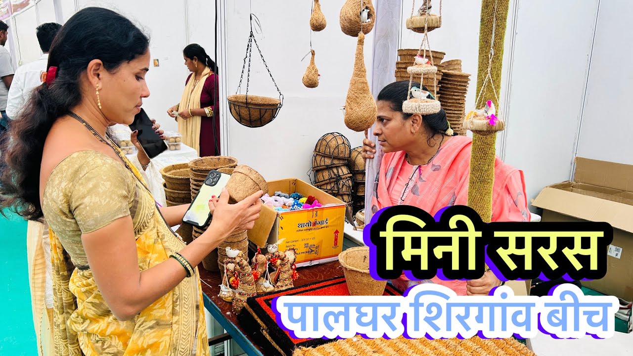 पालघर शिरगांव बीचला सुरु आहे सरस प्रदर्शन | Saras Exhibition 2026 | Saras exhibition Palghar 2026