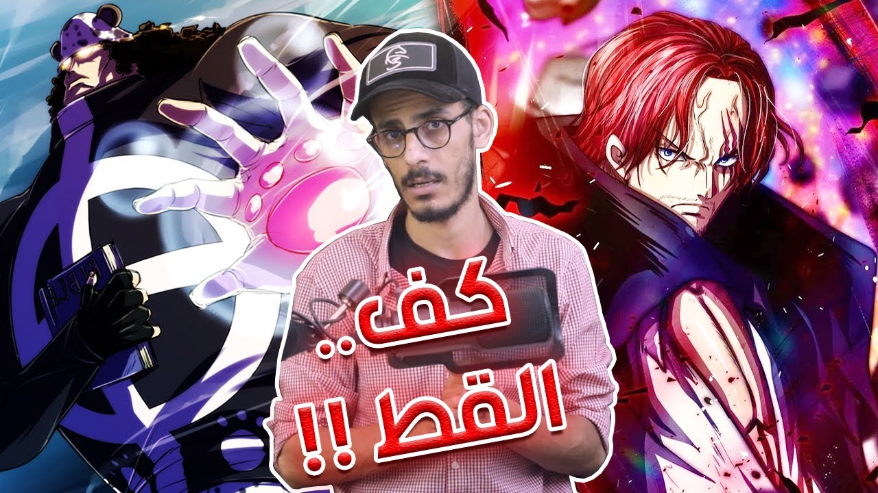 كشف سر الفتاة الغامضة جيني - أسرار كوما وشانكس لا تنتهي - برج الشيطان !!