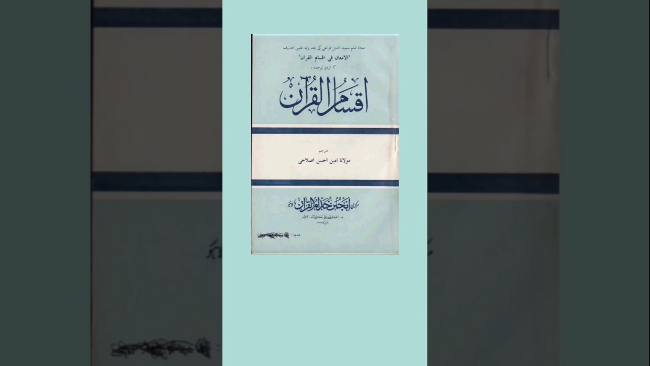 Maulana Farahi's Aqsam ul quran     | Book Review... #books #bookreview #bookrecommendations